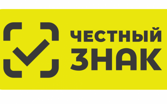 Информация для сферы торговли:  Обязательная проверка маркированной продукции перед продажей -разрешительный режим на кассах