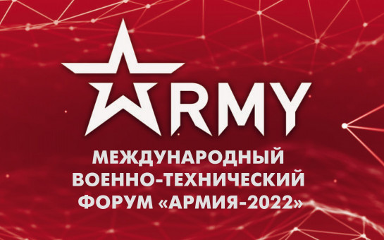Более 50 единиц современной военной техники будет представлено на форуме «Армия-2022» в Новосибирске