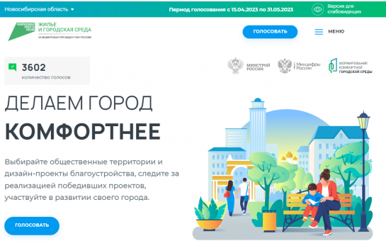 В Новосибирской области проведут субботники для поддержки Всероссийского голосования за объекты благоустройства 
