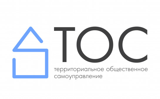 Конкурс социально значимых проектов по поддержке инициатив деятельности территориальных общественных самоуправлений в городе Обь