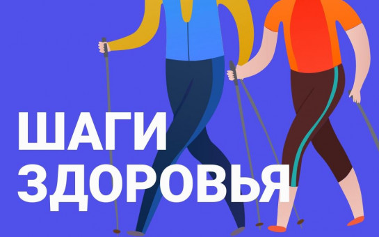 Акция «Шаги здоровья», 3 октября, Эко-парк Обской