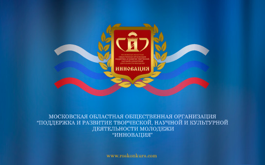 Всероссийские конкурсные мероприятия проходящие в 2025-2026 учебном году