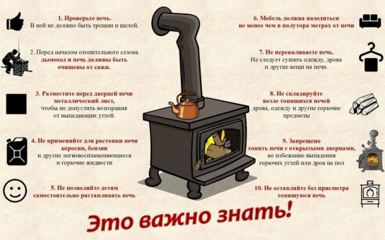 Памятки от главного управления министерства РФ по делам ГО ЧС по Новосибирской области по мерам пожарной безопасности