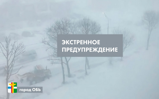 Экстренное предупреждение на 10 ноября