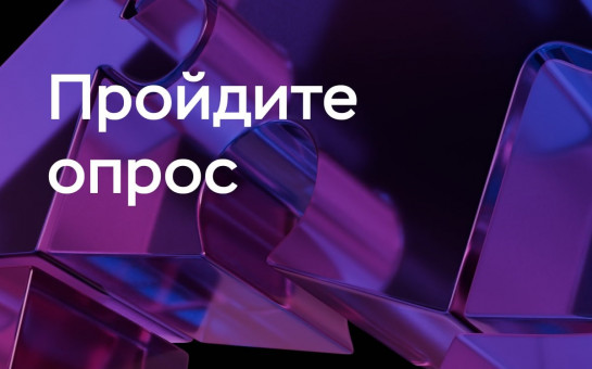 Опрос о безопасности финансовых услуг